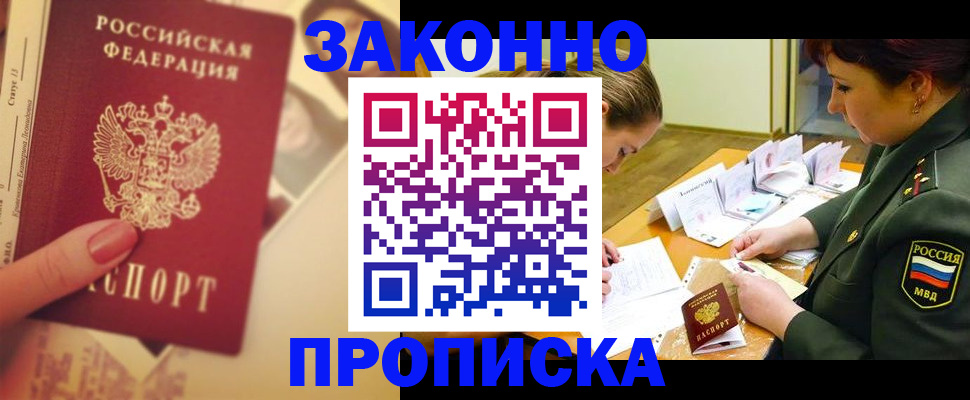 прописка для работы в Дюртюли